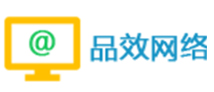 品效網絡