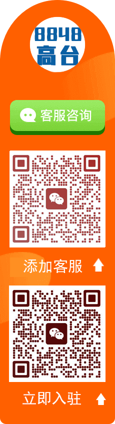 8848高臺平臺咨詢